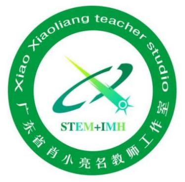 广东省肖小亮综合实践名师工作室