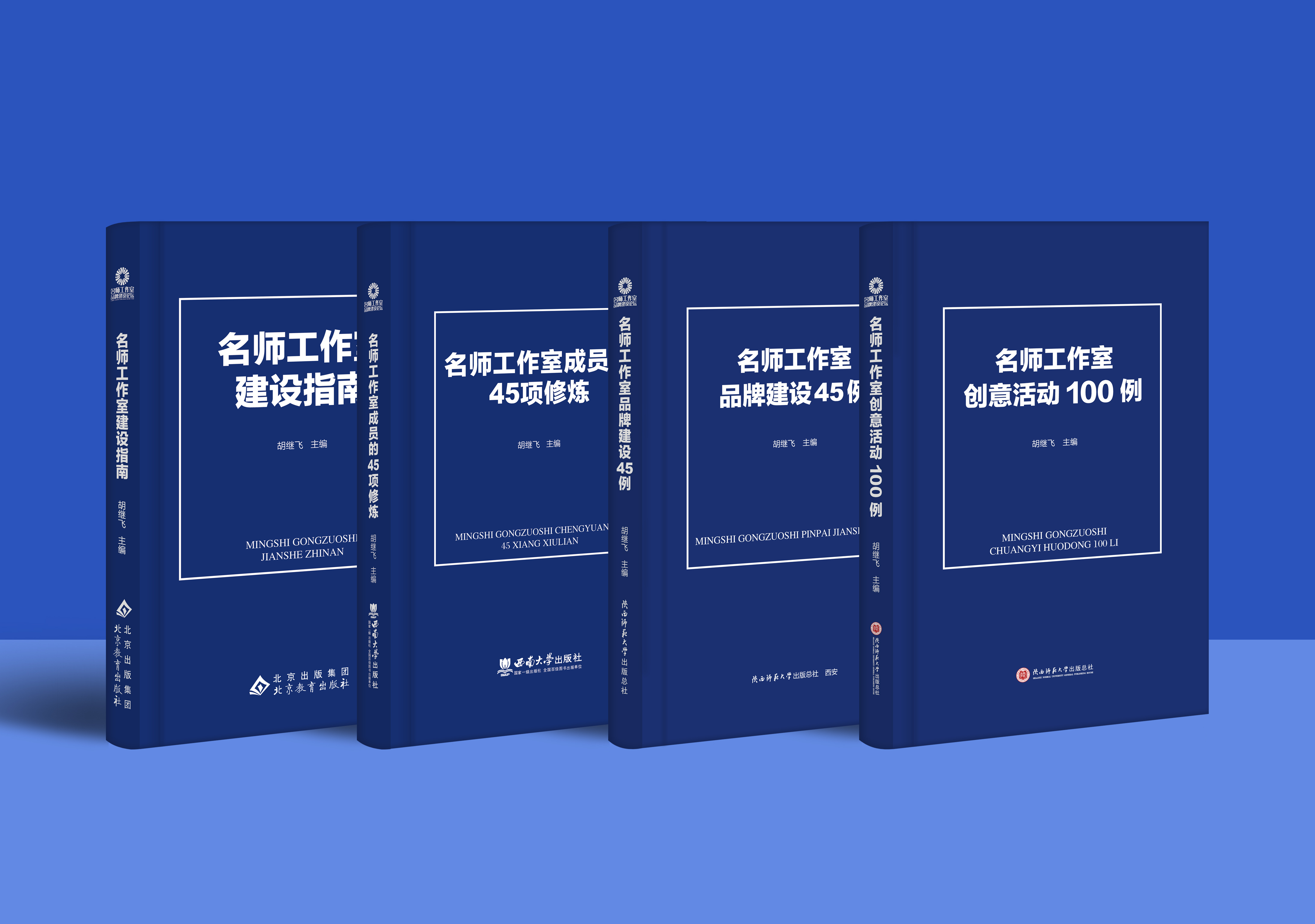 名师工作室研究的四部重要著作