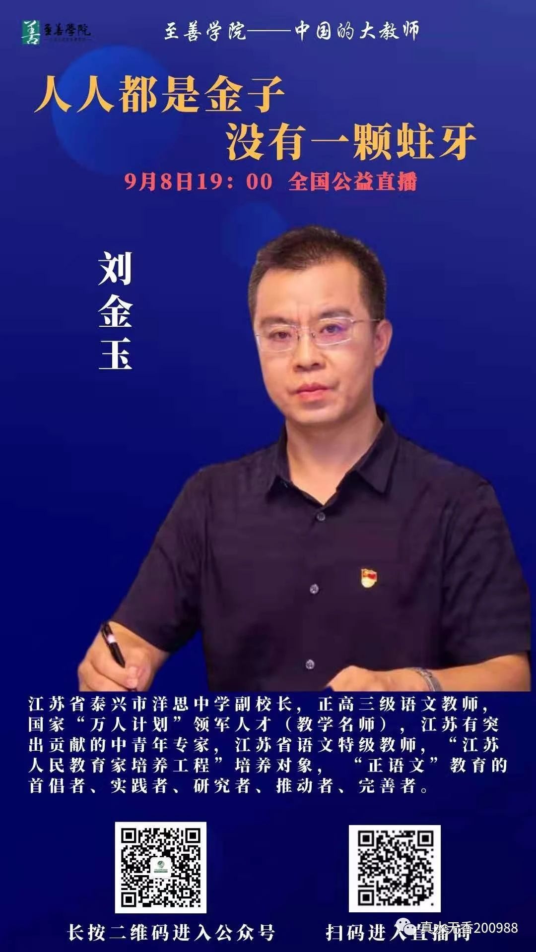 江苏省初中语文刘金玉名师工作室