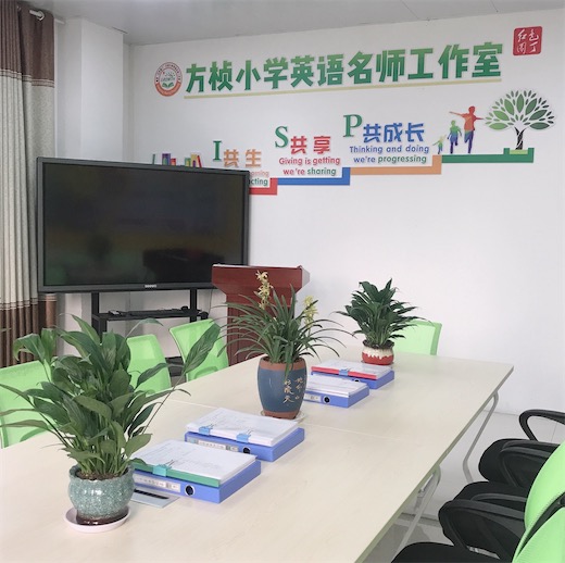 “红色园丁”方桢小学英语名师工作室