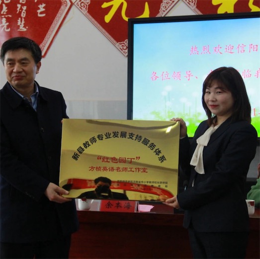 “红色园丁”方桢小学英语名师工作室