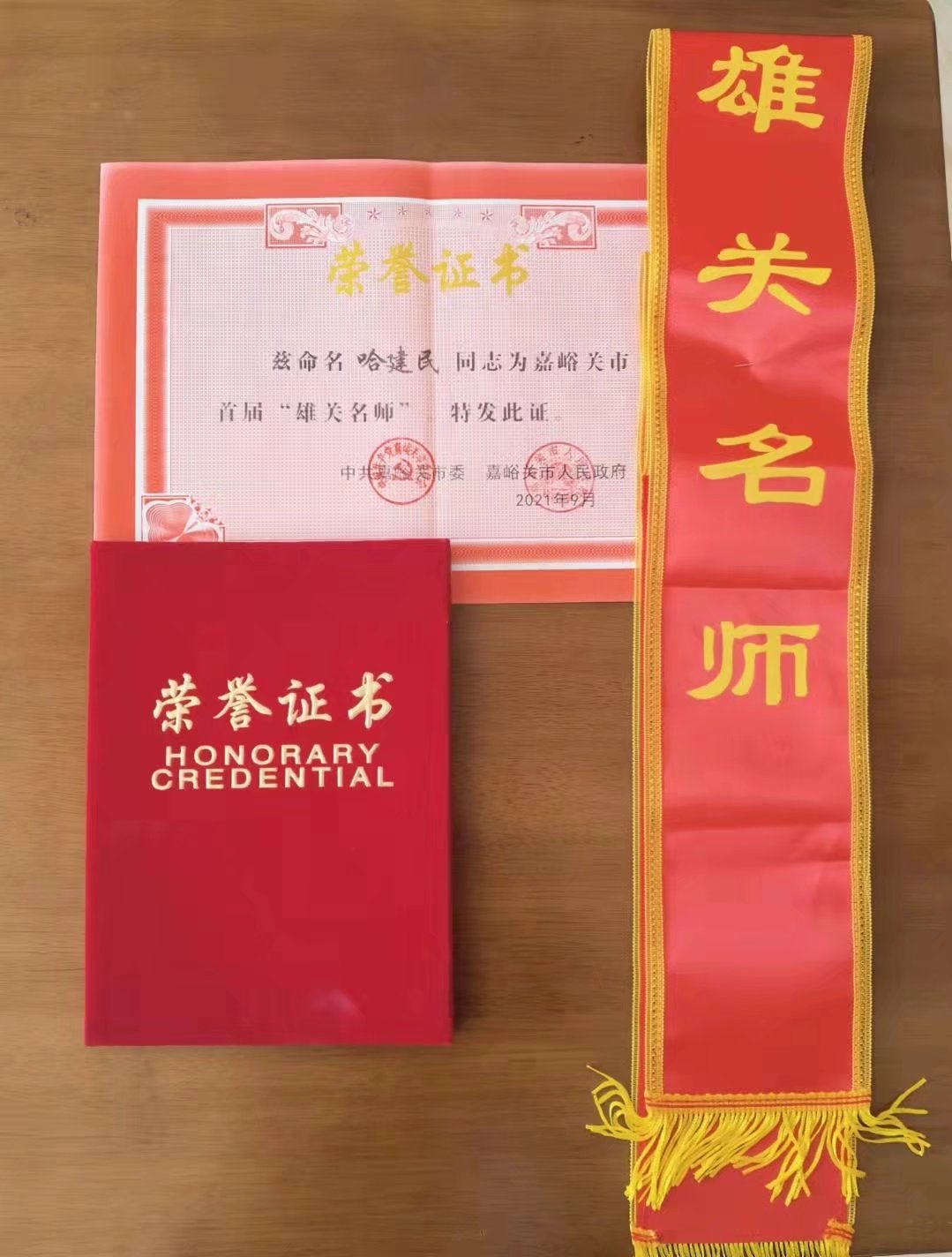 雄关名师·哈建民初中数学工作室