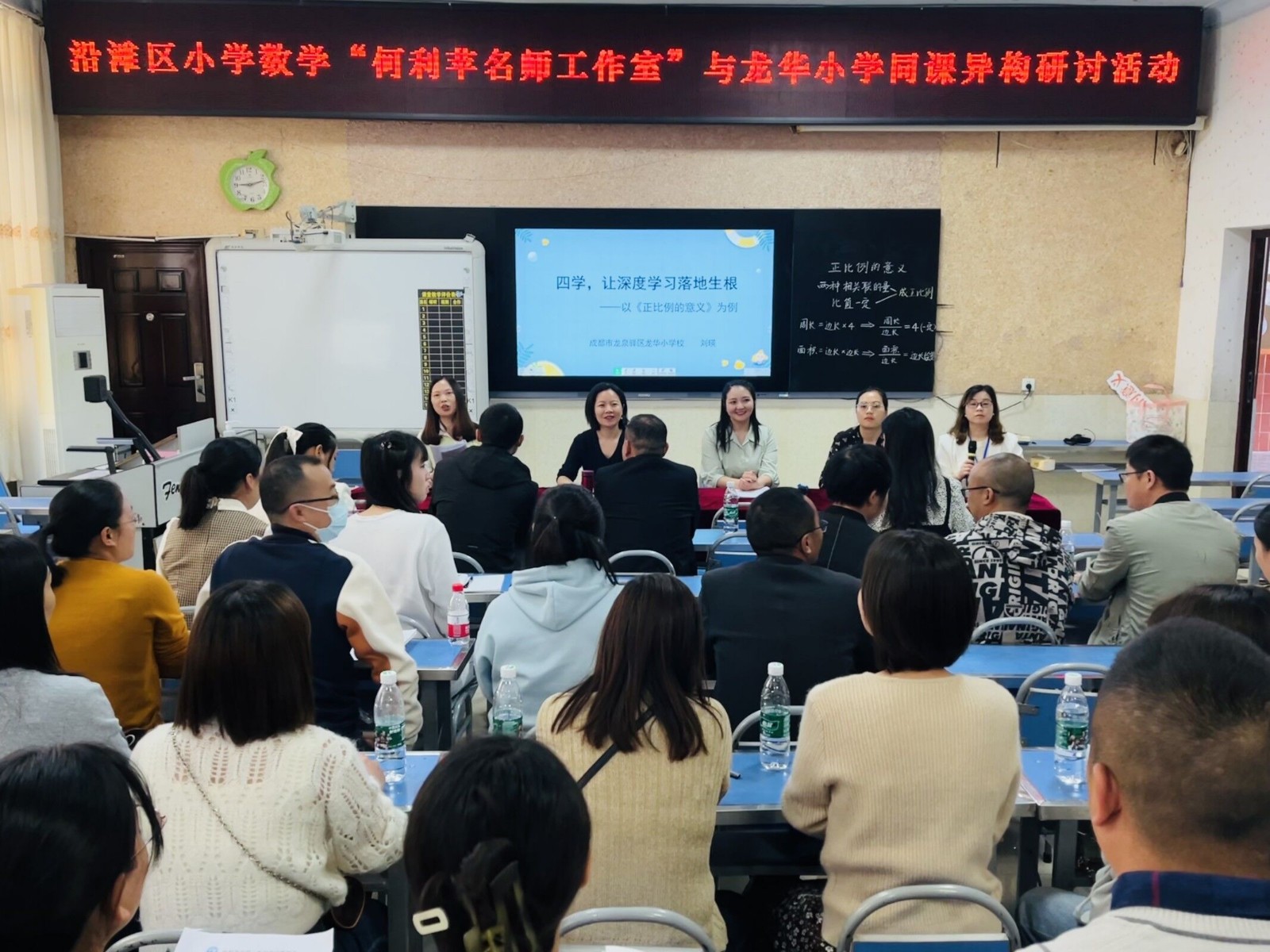 沿滩区小学数学何利苹名师工作室与龙华小学同课异构研讨活动