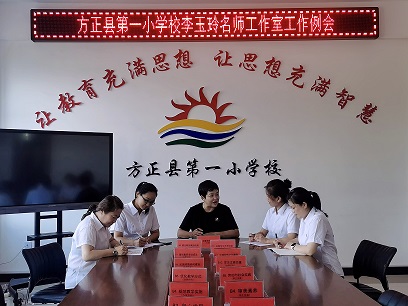 李玉玲名师工作室工作例会