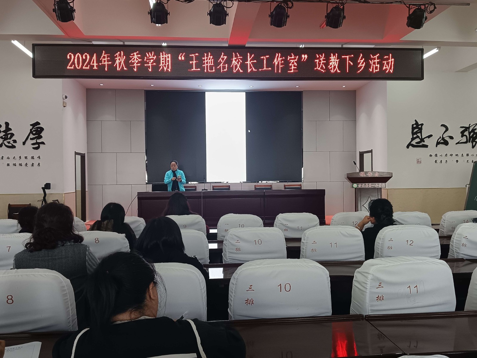 2024年秋季学期送教下乡活动