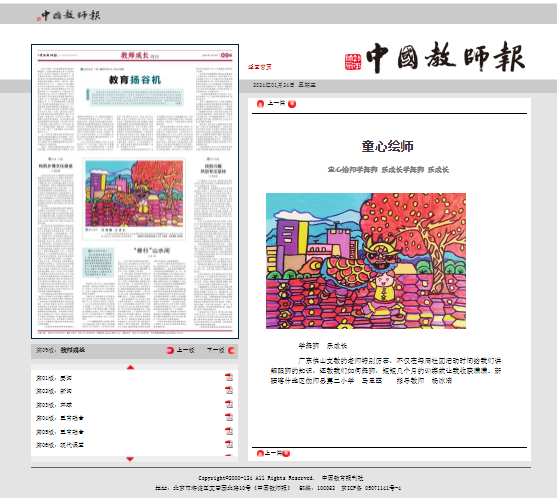《中国教师报》1月24日