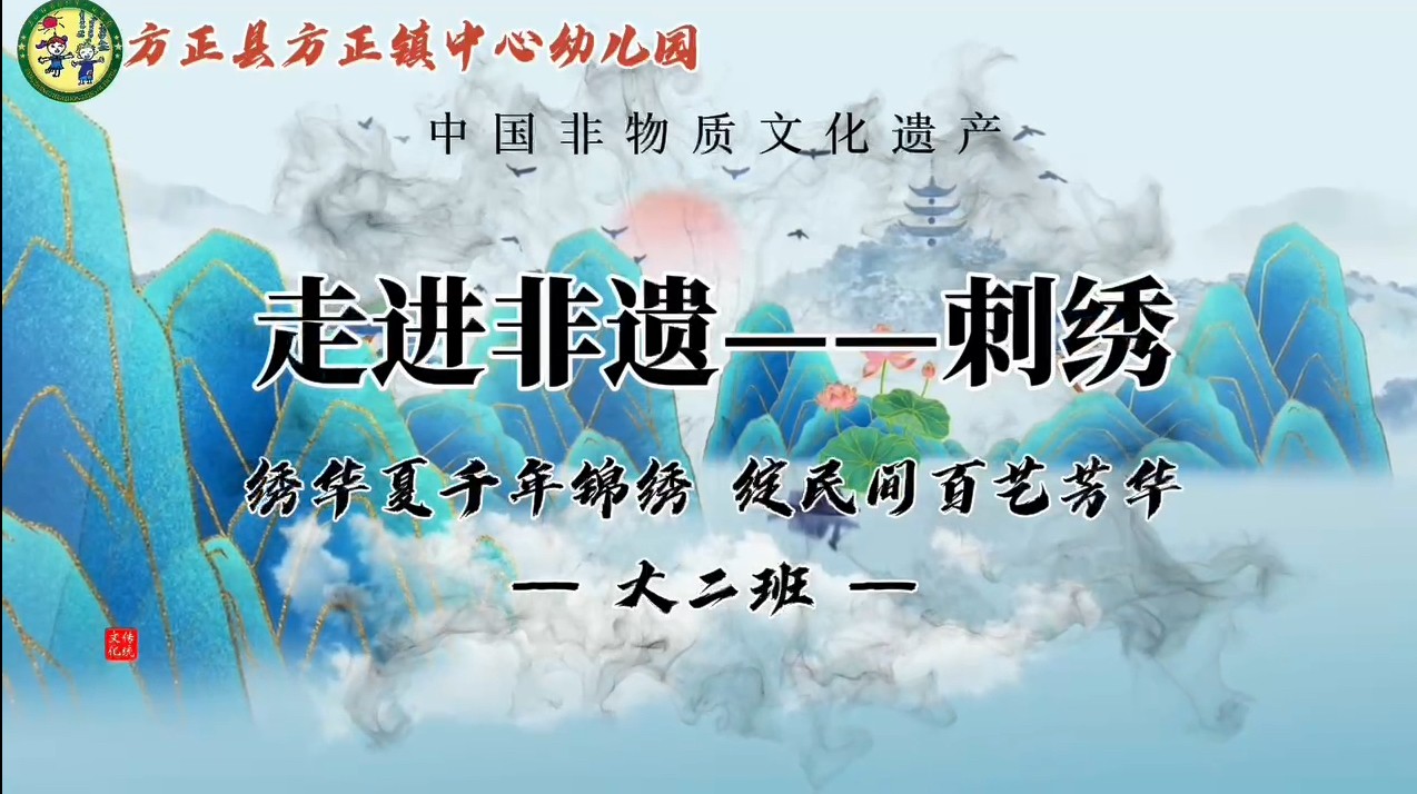“走进非遗---刺绣”特色主题活动