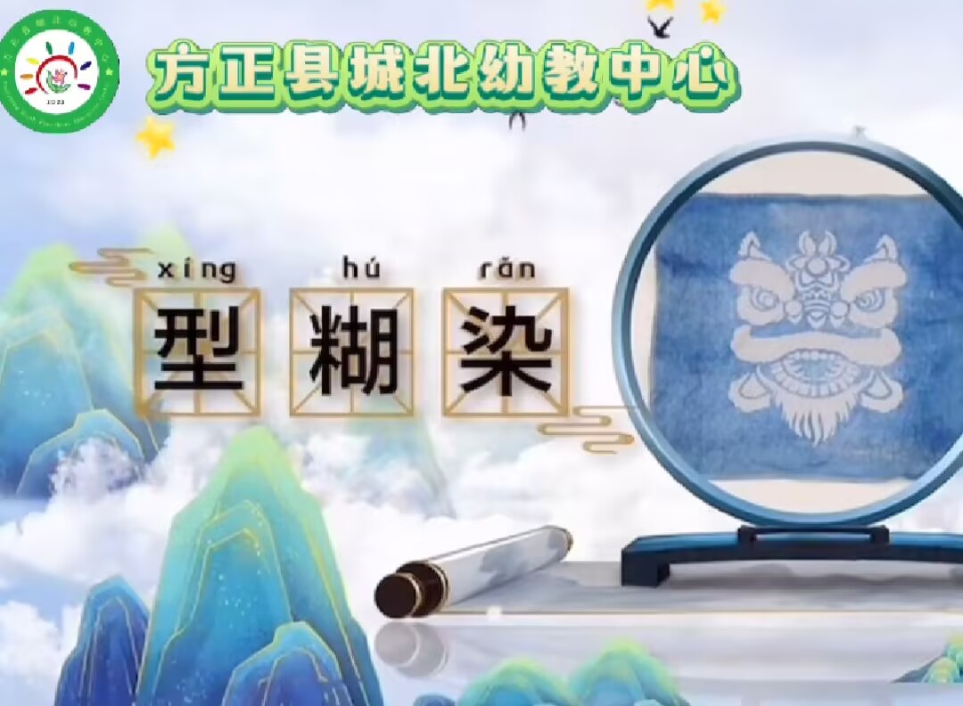 大五班扎染《型糊染》2025.5.9