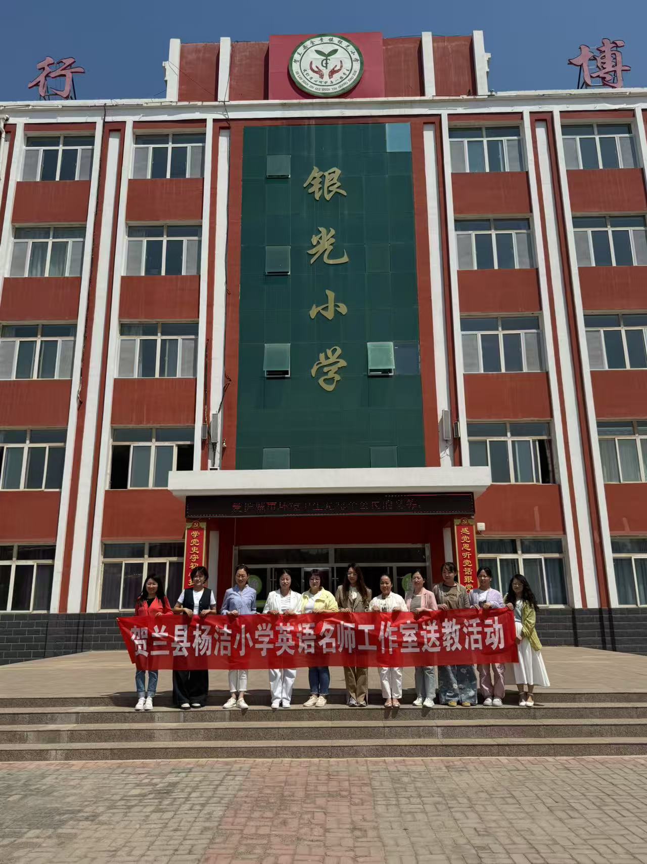 送教下乡