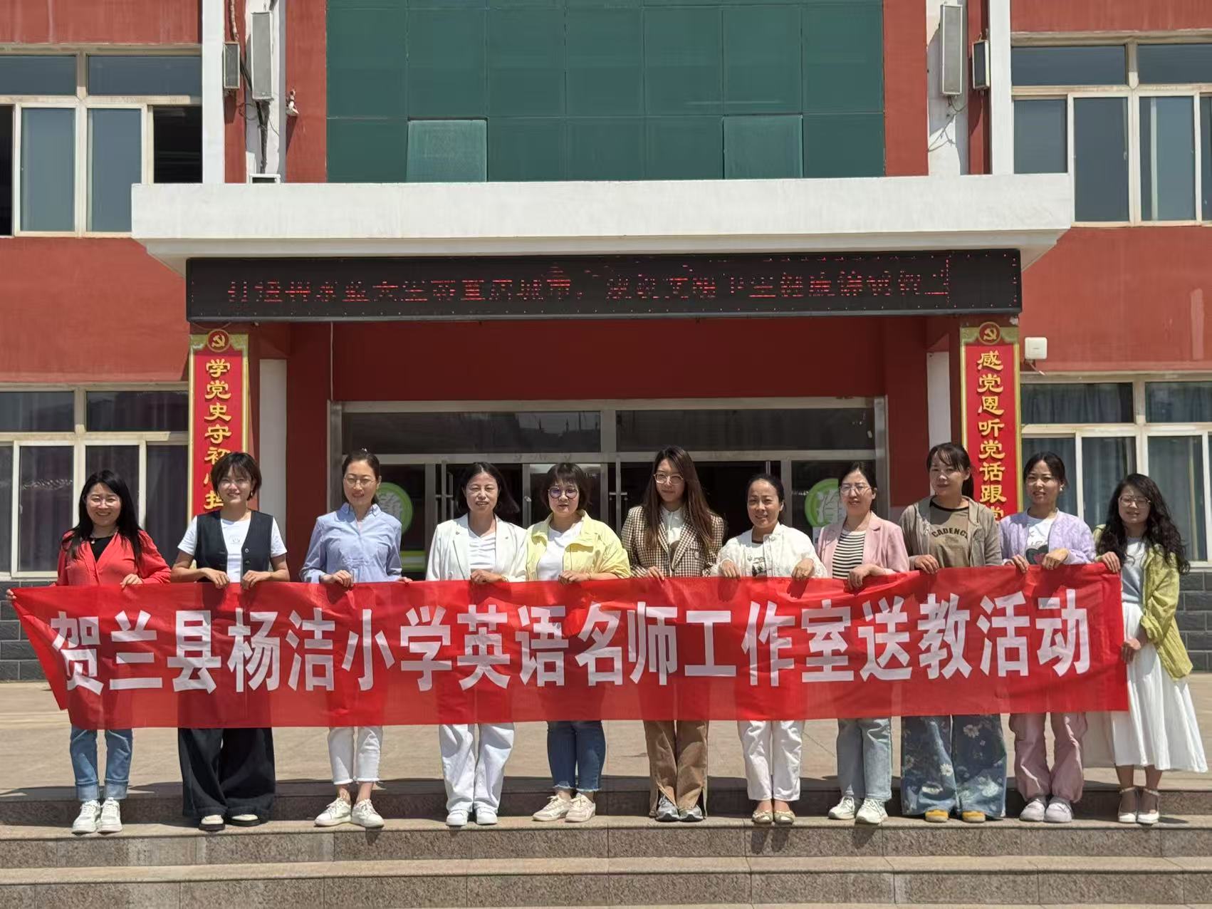 送教下乡