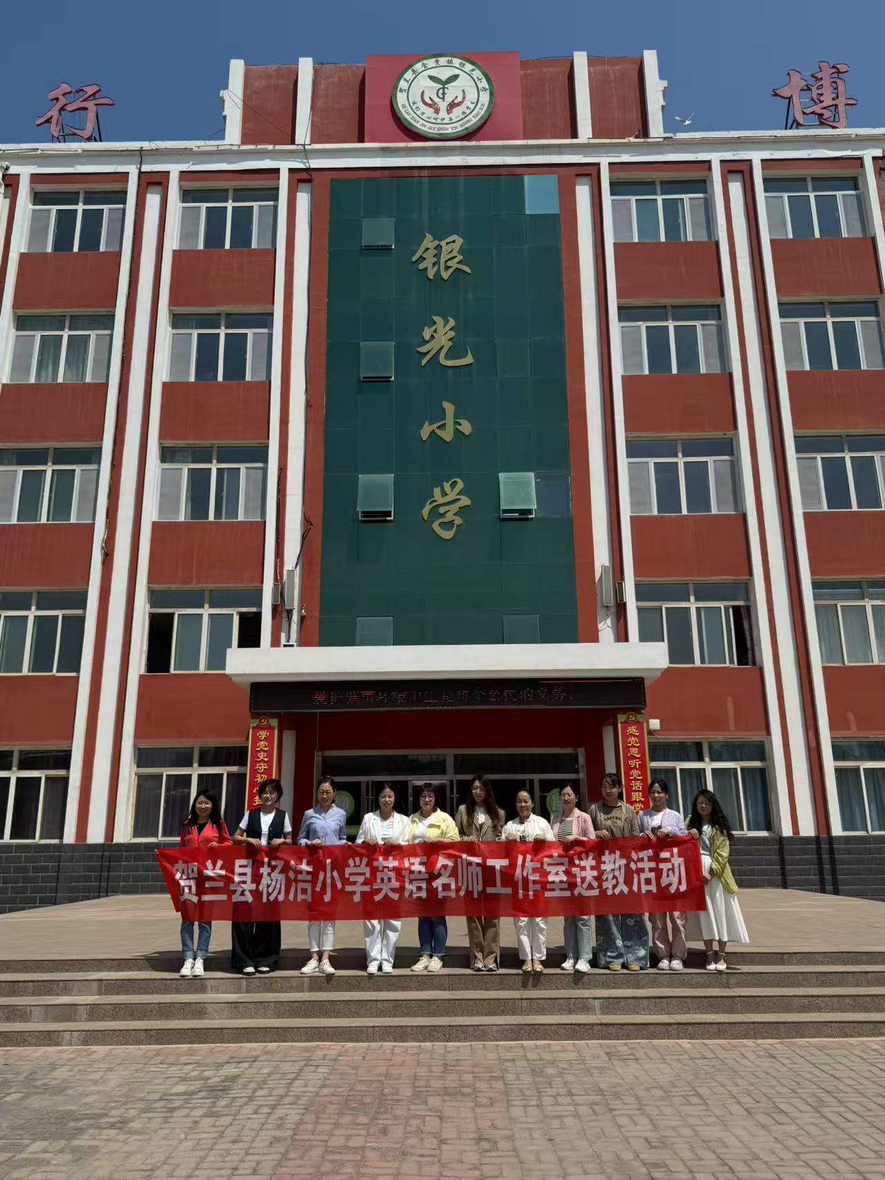 送教下乡