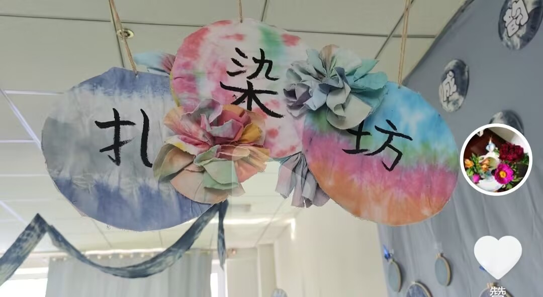 大二班扎染活动2025.6.6