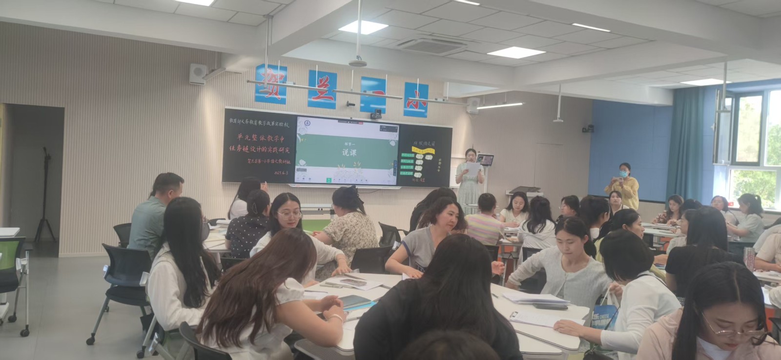 李岚名师工作室“单元整体教学中任务链的设计实践研究”课例观摩学习研讨照片