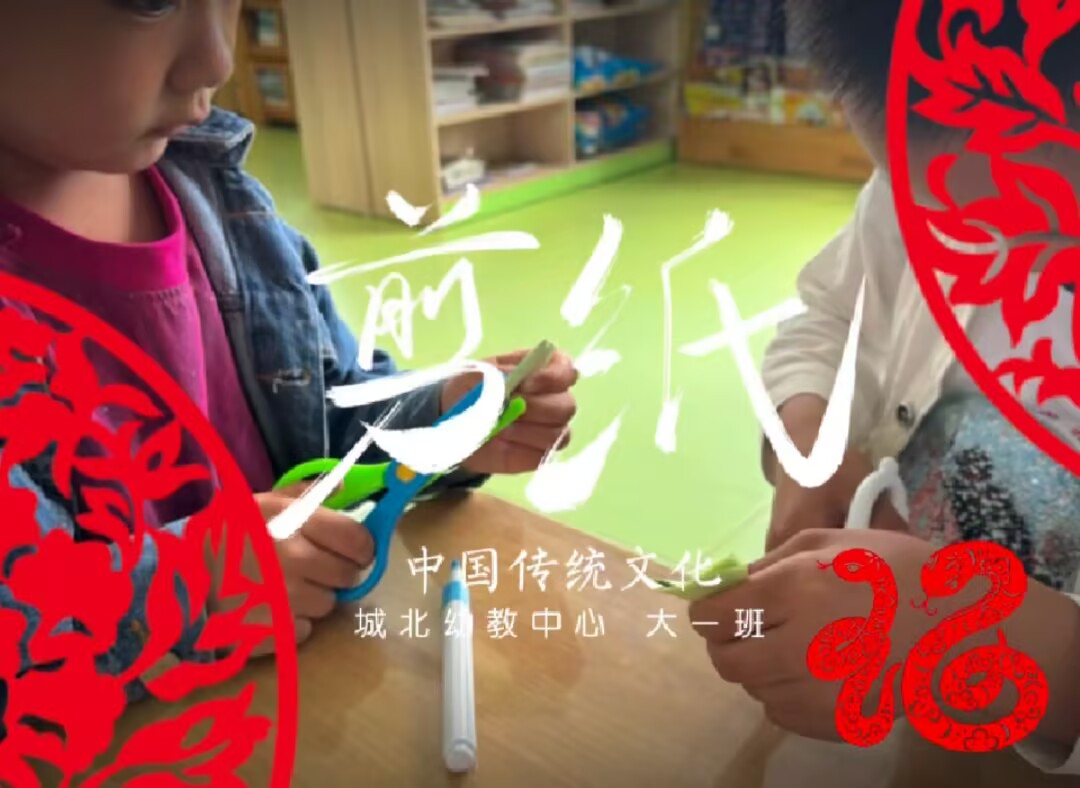 大一班本土资源《剪纸》2025.6.13
