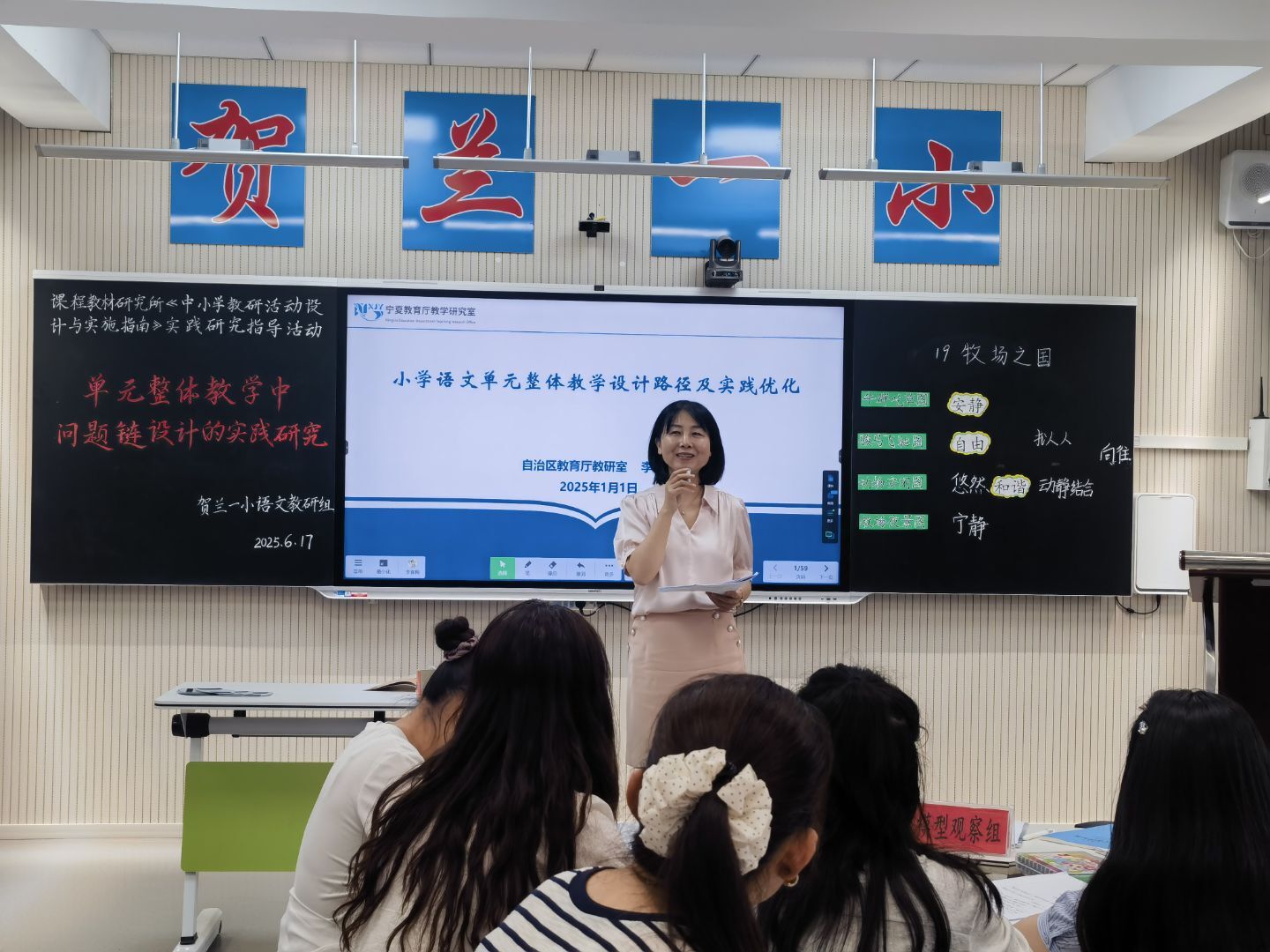 “单元整体教学中问题链设计的实践研究”校本研修展示活动