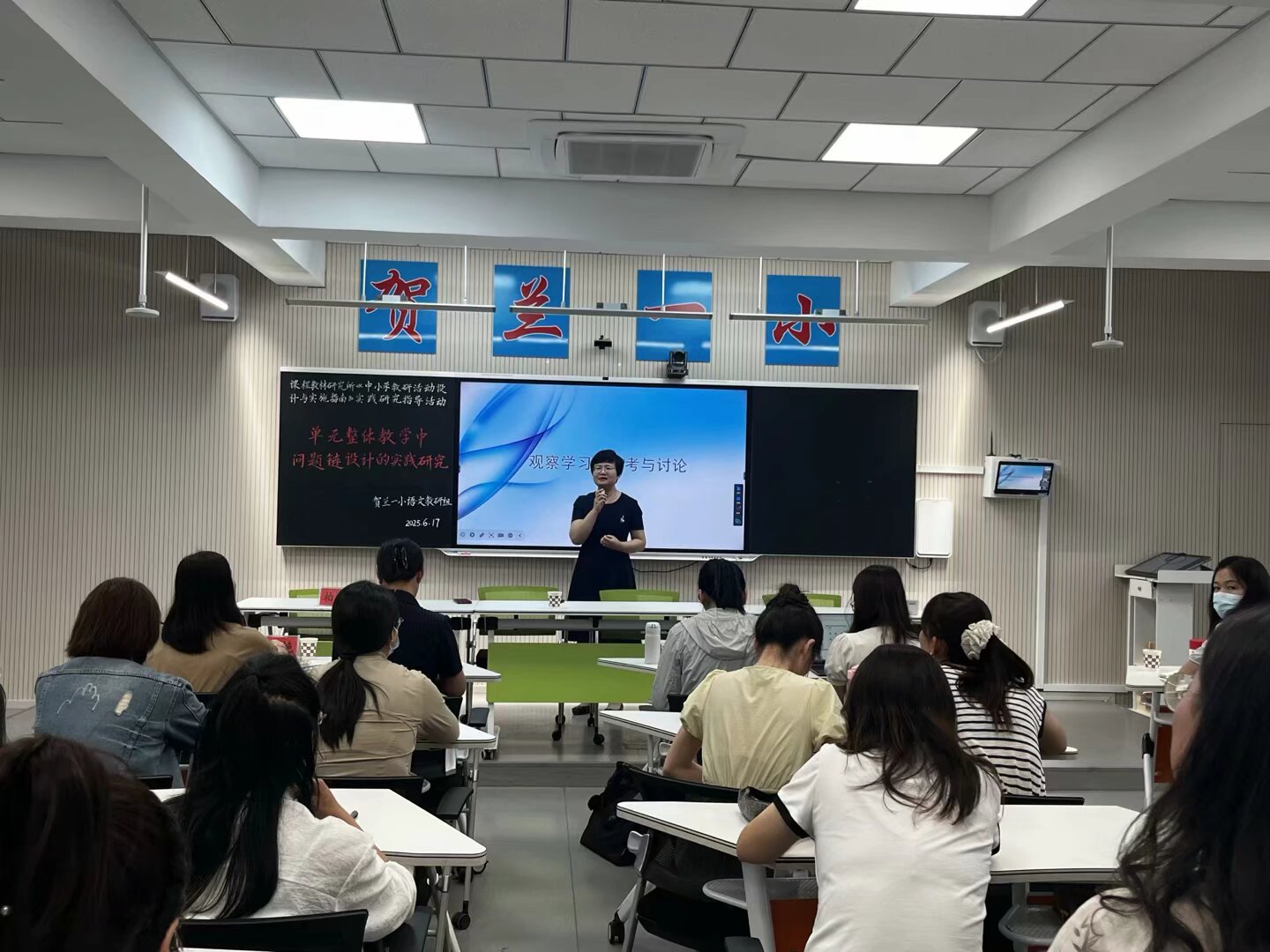 “单元整体教学中问题链设计的实践研究”校本研修展示活动