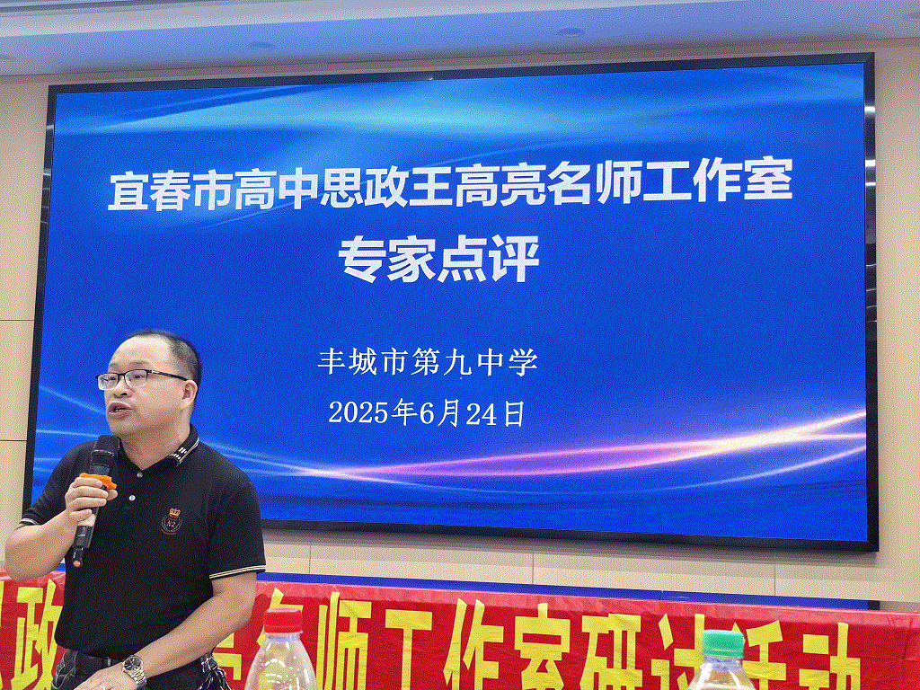 张国章在宜春市王高亮名师工作室做点评