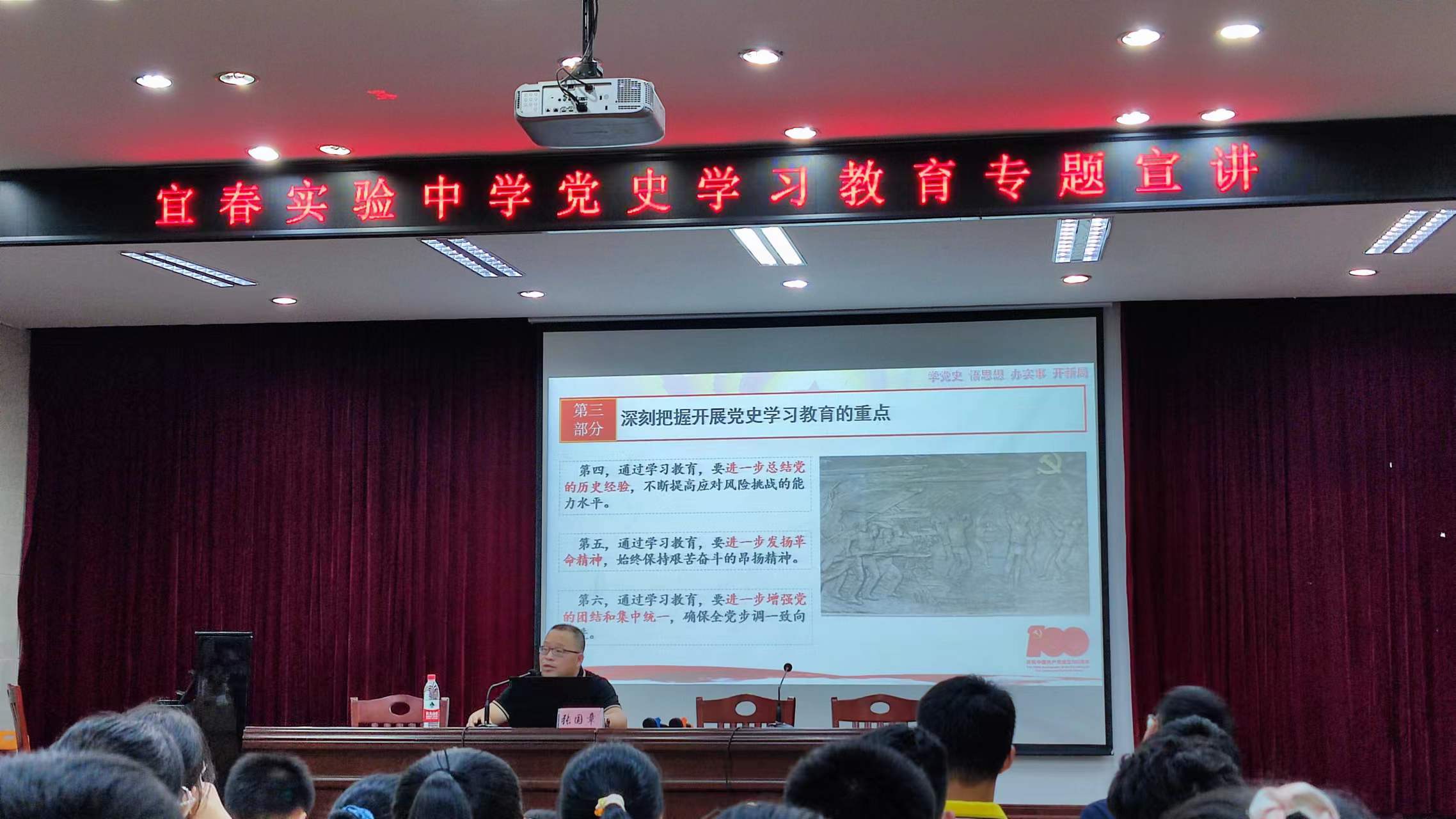 张国章在宜春实验中学作党史学习教育宣讲