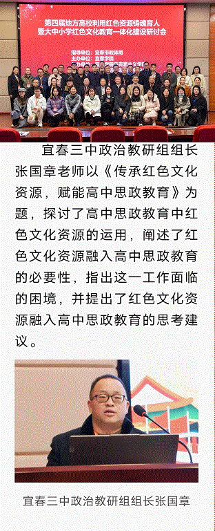 张国章在大中小红色文化教育一体化教育研讨会上作交流发言