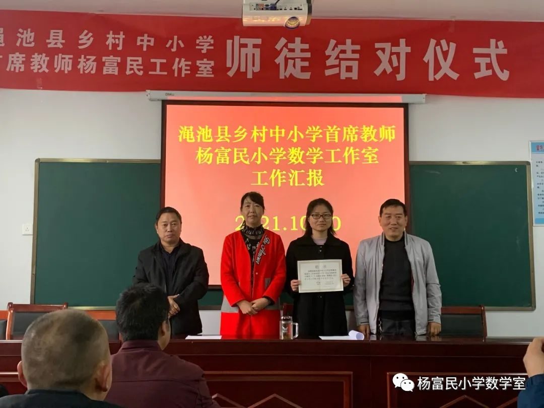 河南省乡村首席教师杨富民小学数学工作室日常照片