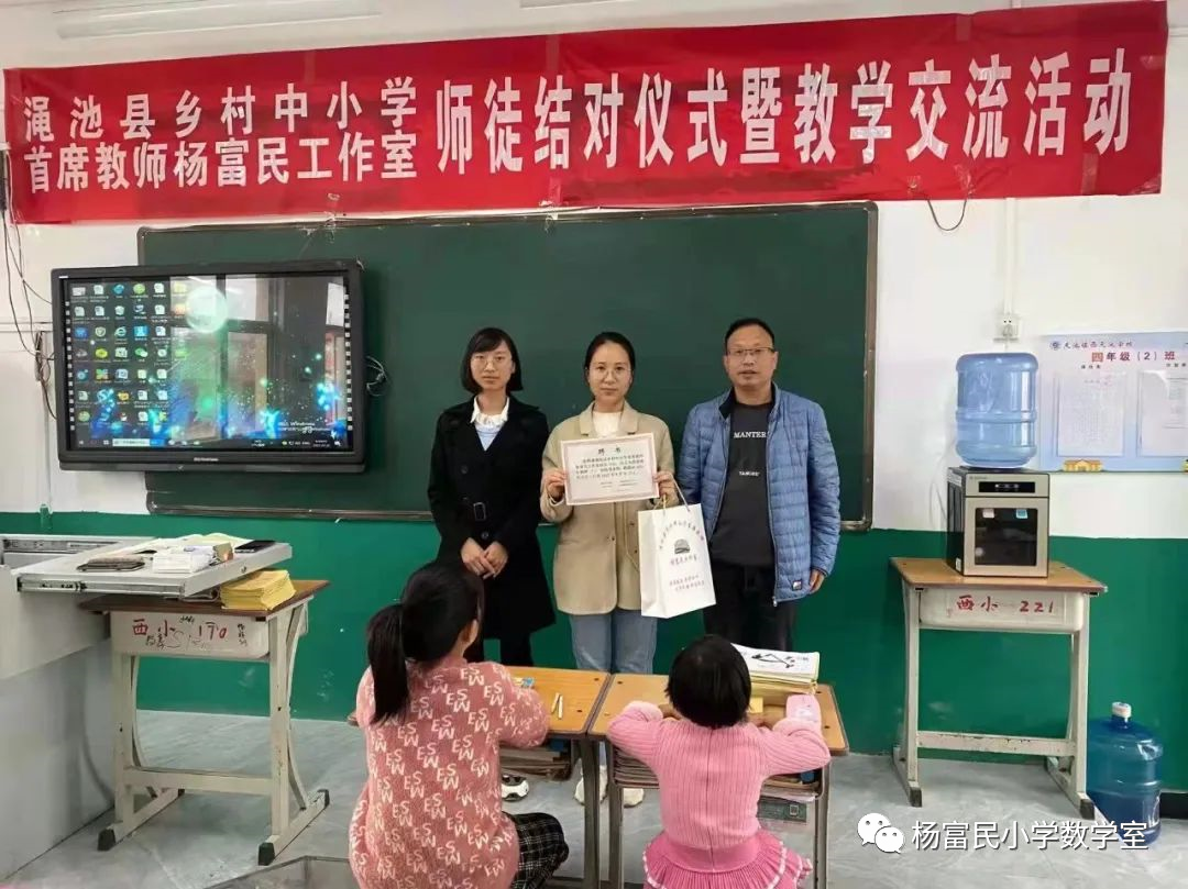 河南省乡村首席教师杨富民小学数学工作室日常照片