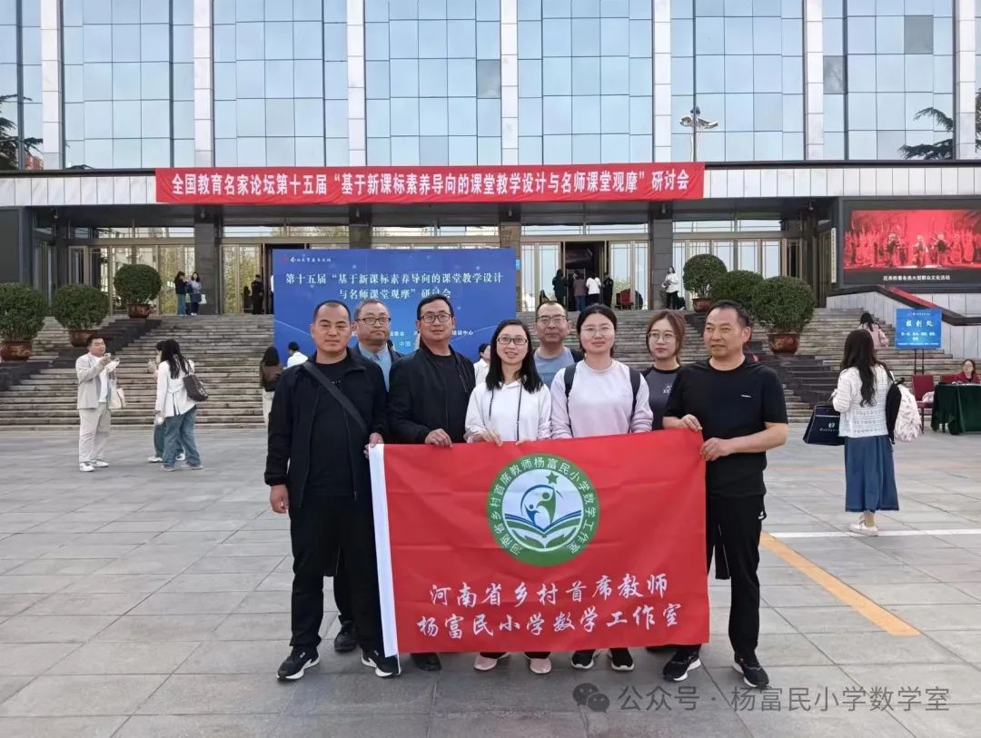 河南省乡村首席教师杨富民小学数学工作室日常照片
