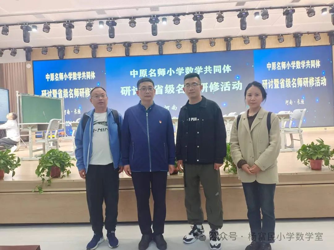河南省乡村首席教师杨富民小学数学工作室日常照片