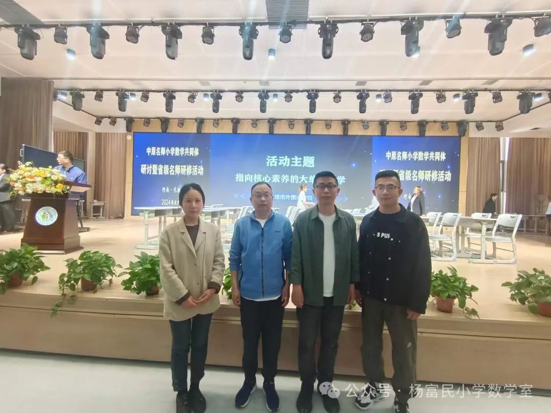 河南省乡村首席教师杨富民小学数学工作室日常照片