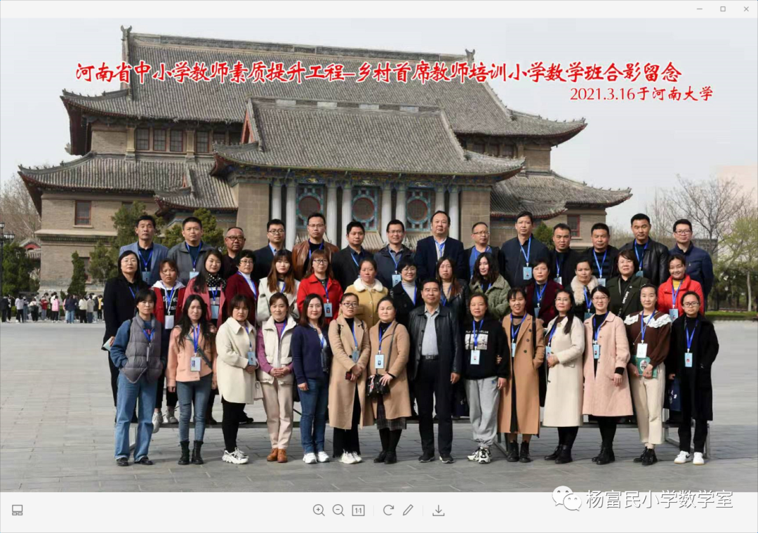 河南省乡村首席教师杨富民小学数学工作室日常照片
