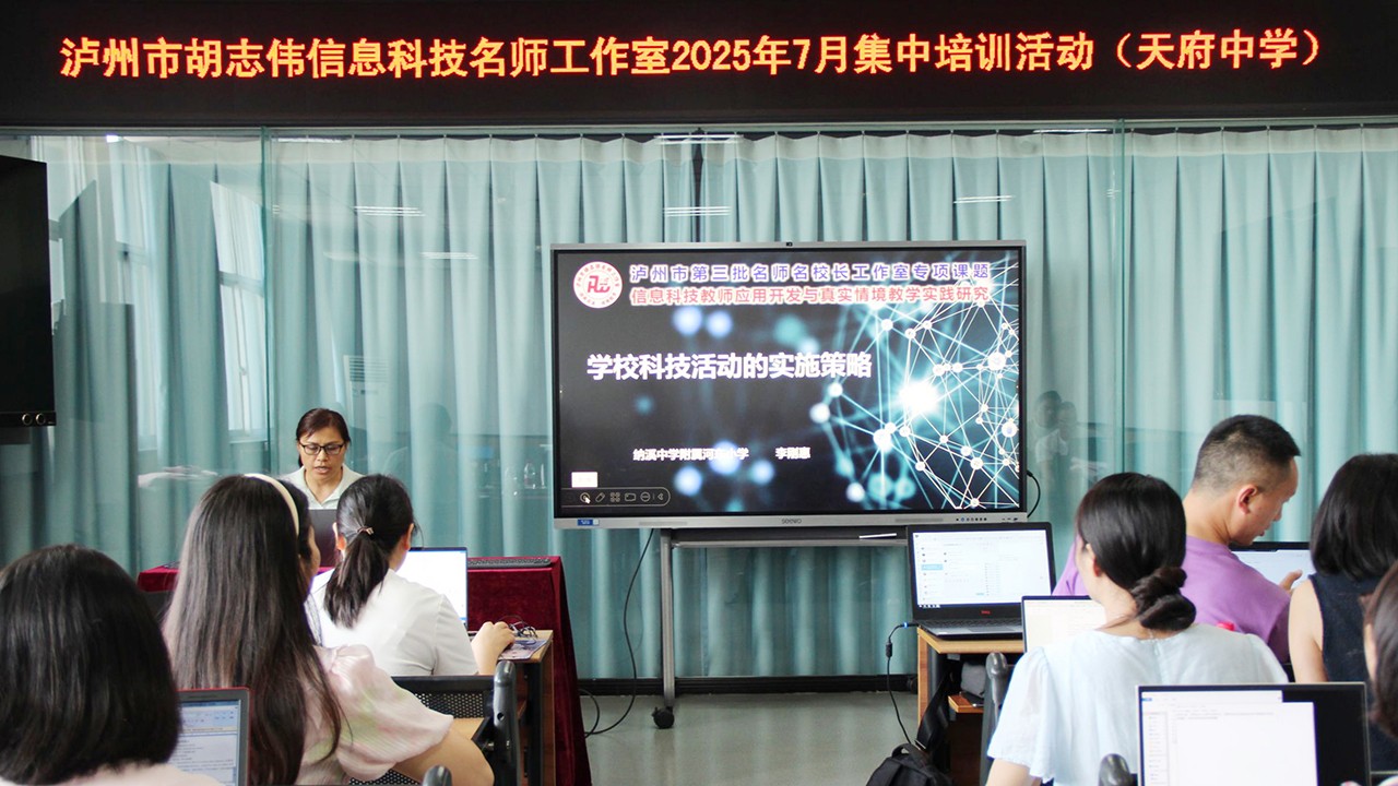 泸州市胡志伟信息科技名师工作室开展项目开发与教学创新主题研修活动