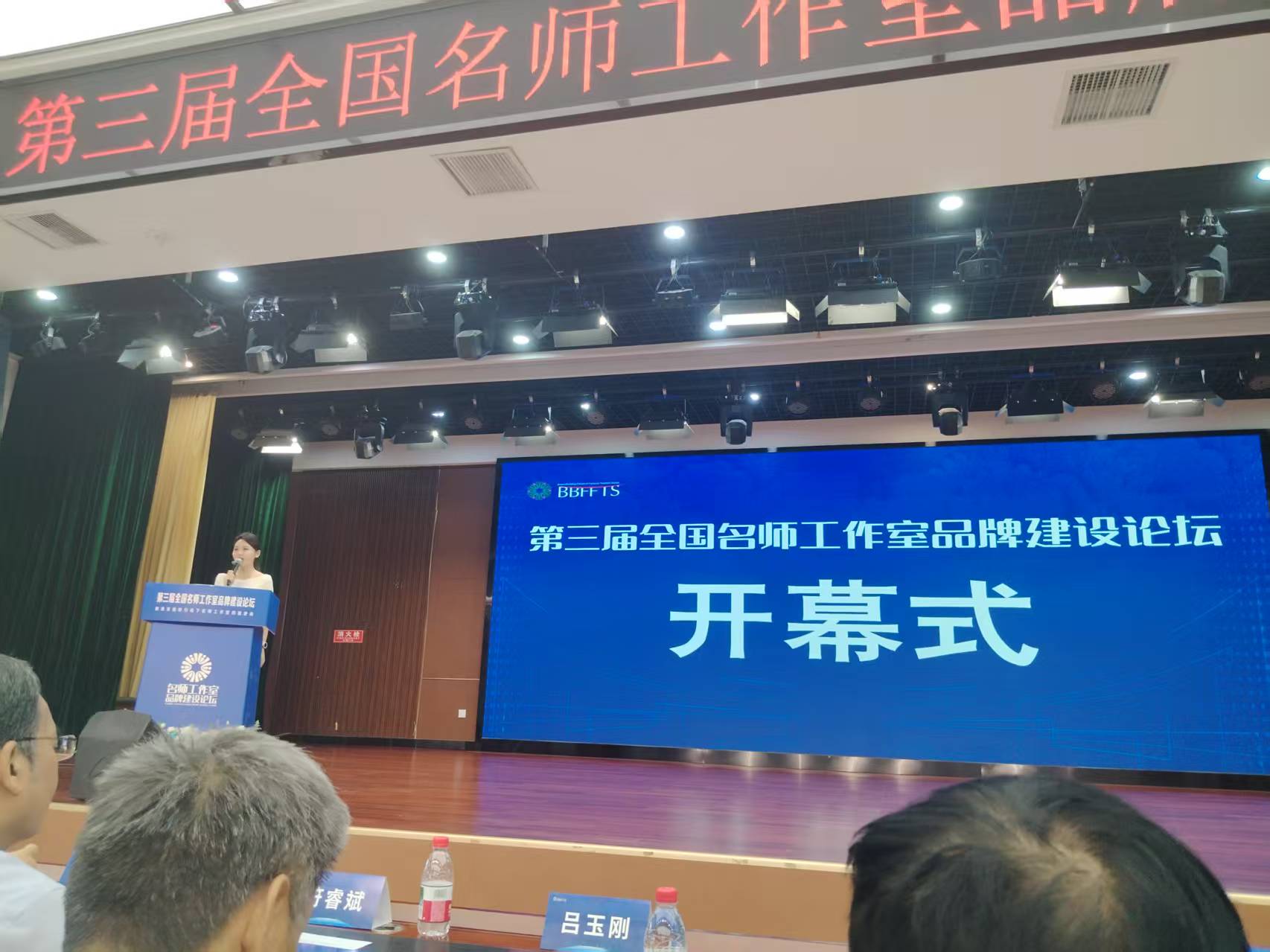 参加第三届论坛   践行教育家情怀