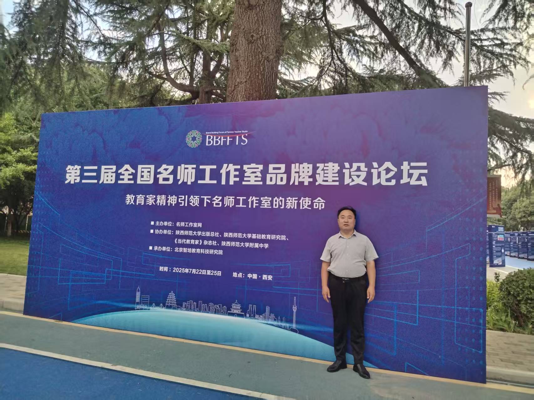 参加第三届论坛   践行教育家情怀