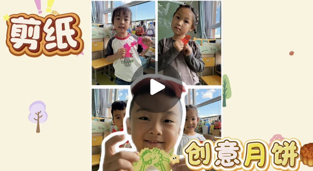 9.26大一班本土资源《剪纸---创意月饼🥮》