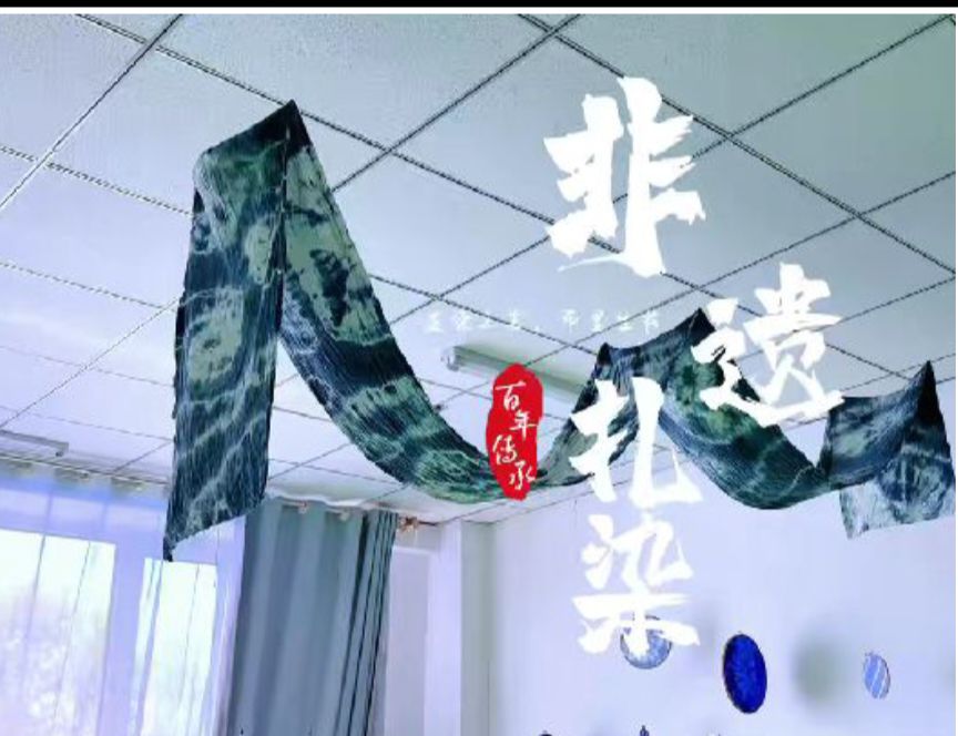 9.28小三班扎染《非遗扎染》