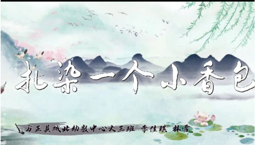 2025.10.31大三班扎染《扎染一个小香包》