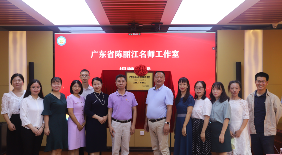 广东省陈丽江名教师工作室（2021-2023年）核心成员合影