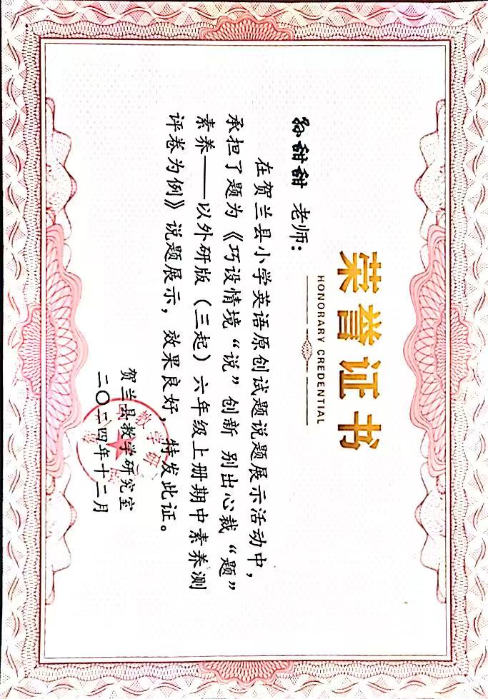 2024年12月小学英语说题讲座孙甜甜