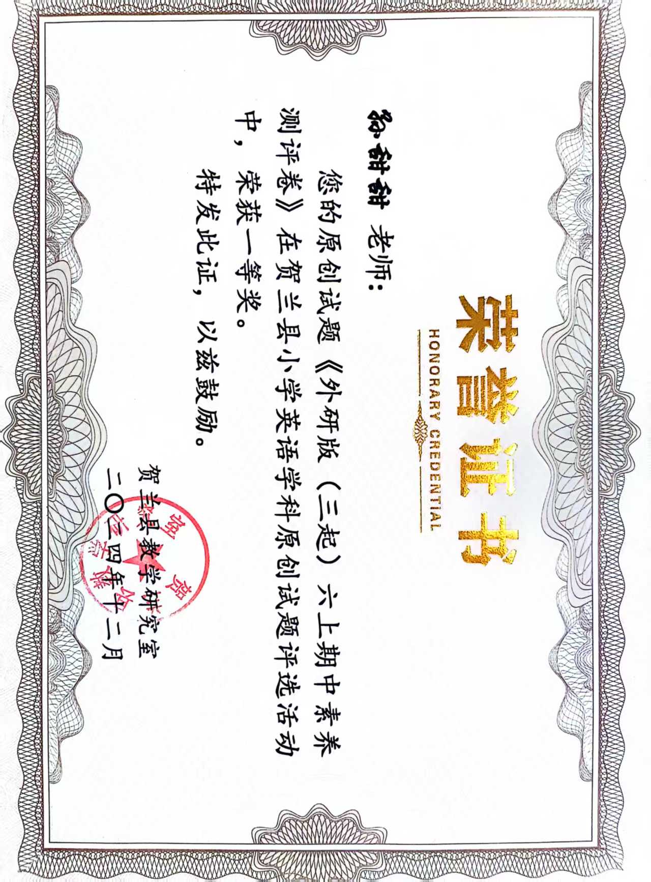 2024年贺兰县小学英语原创试题一等奖孙甜甜