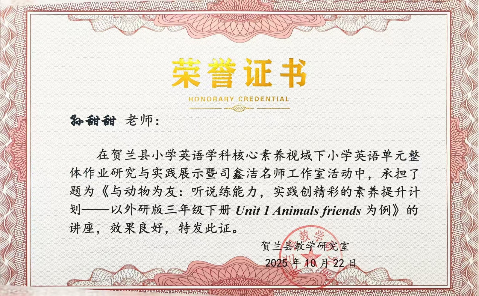 2025年贺兰县小学英语校本研修讲座孙甜甜