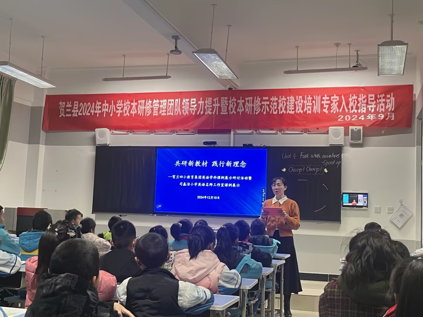 24.12.10“共研新教材  践行新课堂”课例展示研讨活动