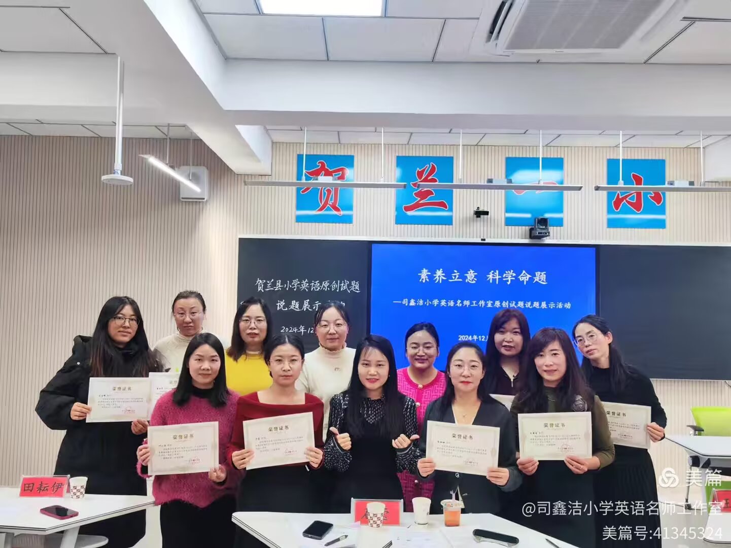 24.12.12贺兰县小学英语原创试题说题展示活动