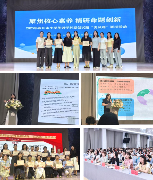 25.6.23银川市小学英语“说试题”展示活动暨司鑫洁名师工作室活动