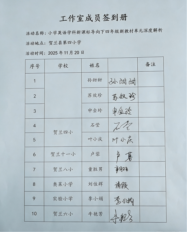 25.11.20 英语学科新课标导向下四年级新教材单元深度解析教研活动