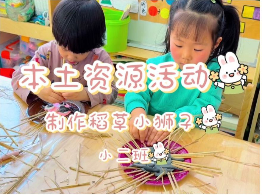 2025.12.12小二班本土资源