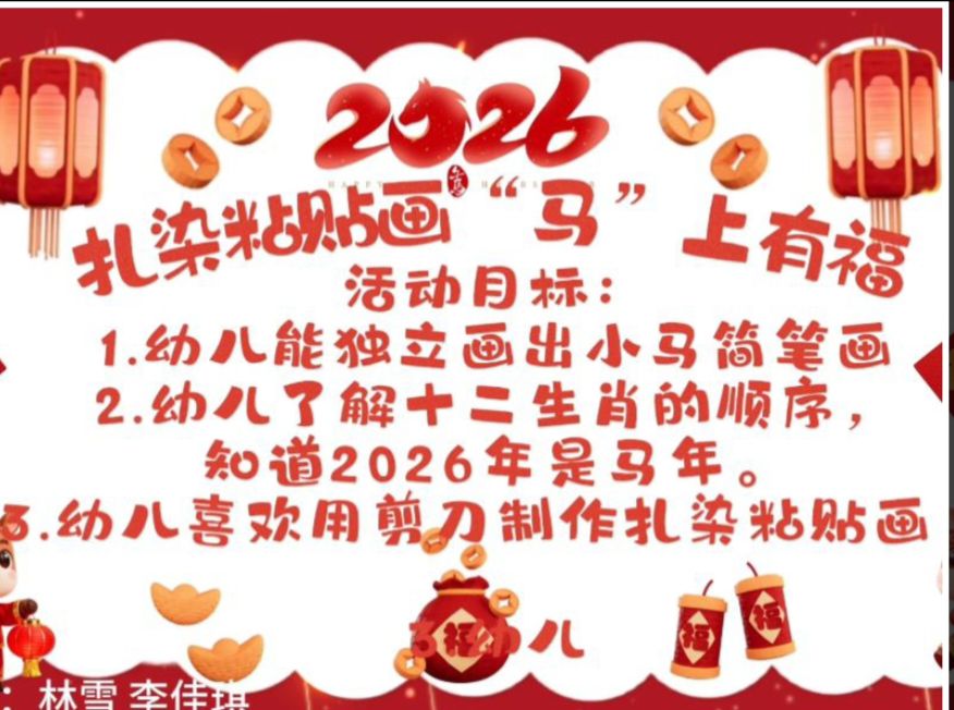 2025.12.26大三班本土资源粘贴画《马上有钱》