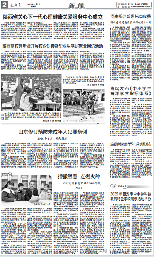 杨富民老师荣登《教师报》2025年12月3日第2版“初心永挚”栏目照片