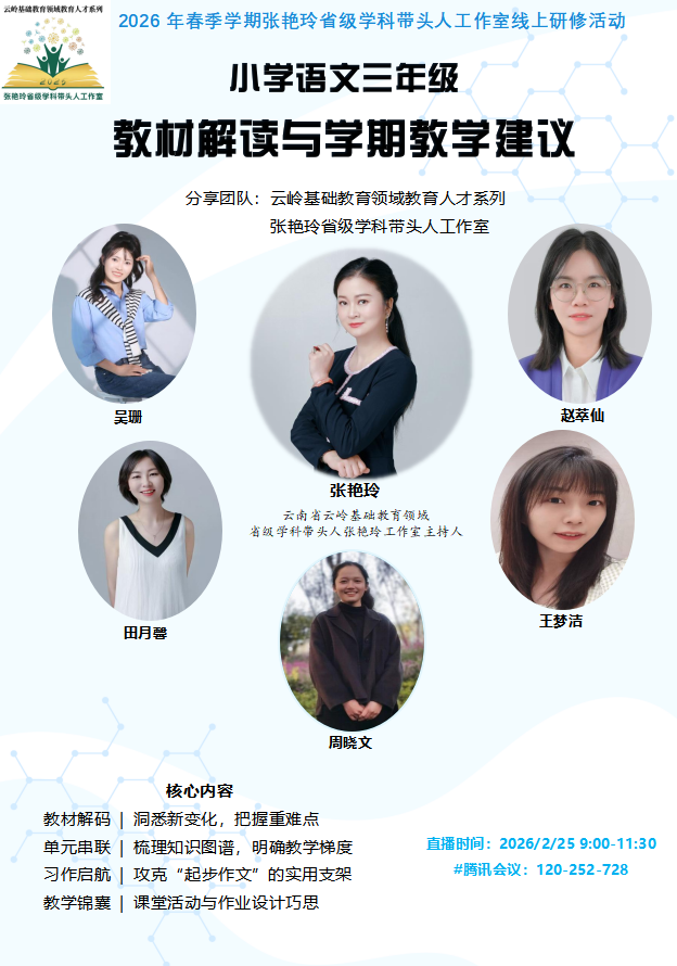 教材分析团队海报