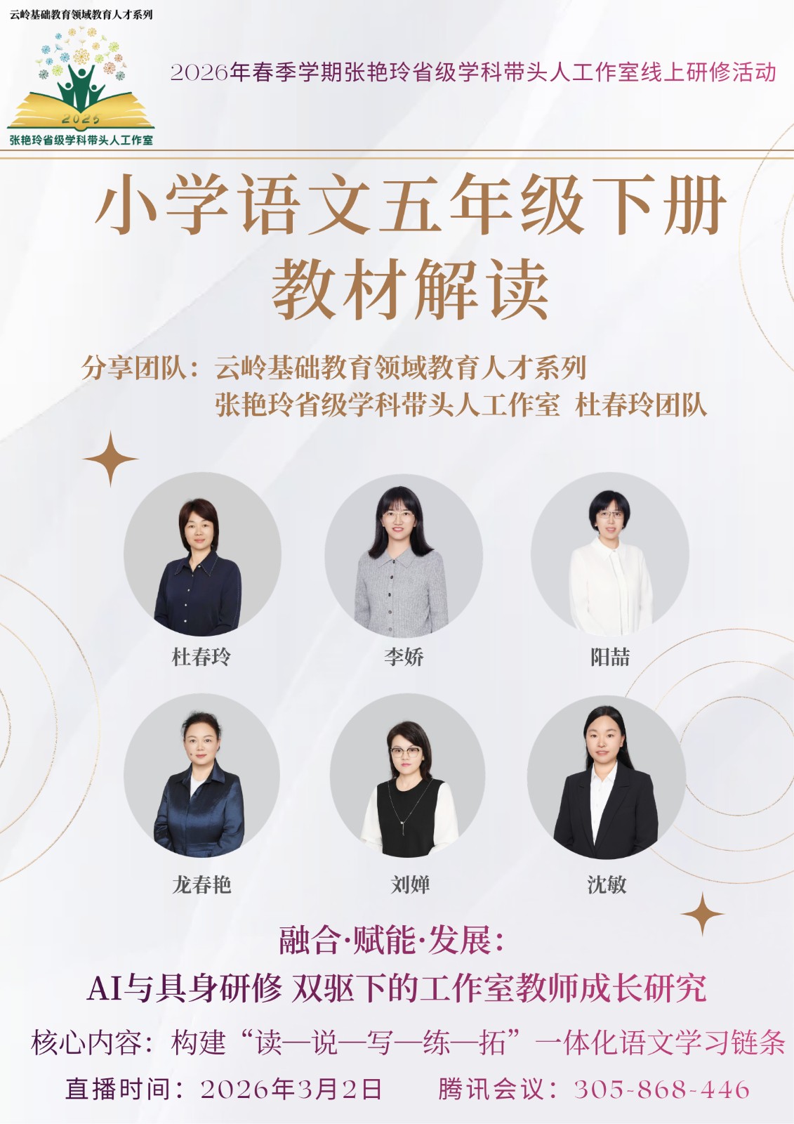 教材分析团队海报