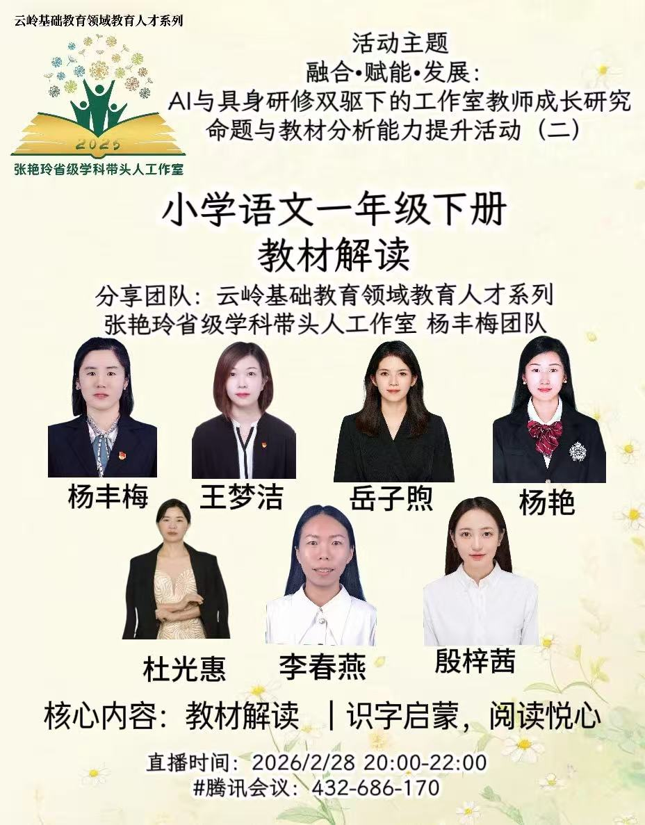 教材分析团队海报