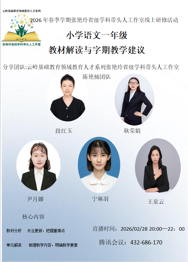 教材分析团队海报